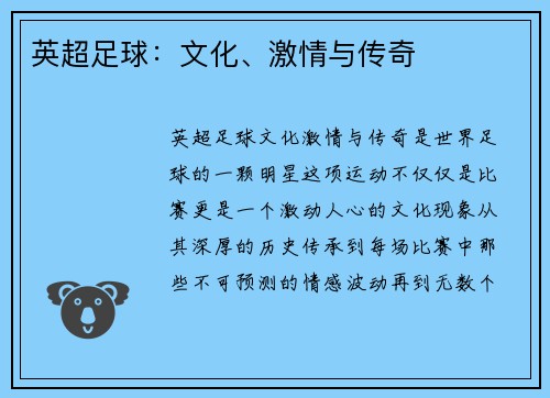 英超足球：文化、激情与传奇