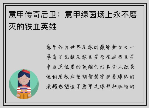 意甲传奇后卫：意甲绿茵场上永不磨灭的铁血英雄