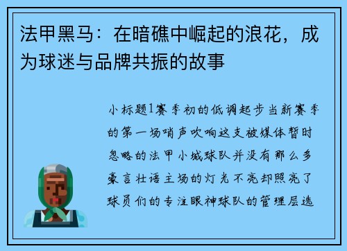 法甲黑马：在暗礁中崛起的浪花，成为球迷与品牌共振的故事