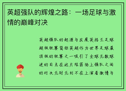 英超强队的辉煌之路：一场足球与激情的巅峰对决