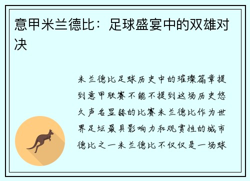 意甲米兰德比：足球盛宴中的双雄对决